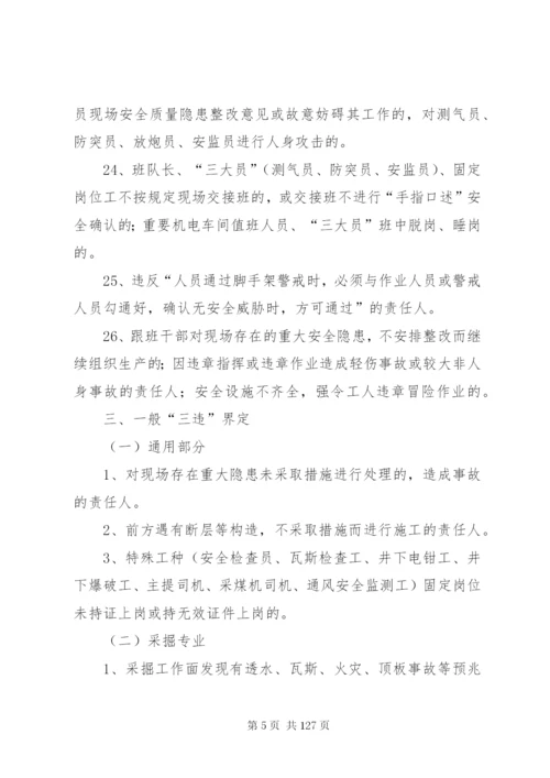 煤矿三违查处管理办法.docx