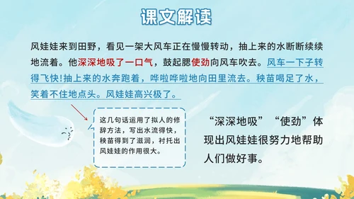 部编版二年级上册第二十四课风娃娃PPT模板