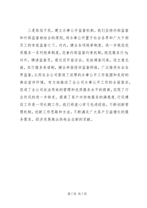 供电公司行风建设工作经验材料 (3).docx