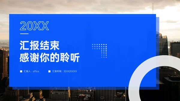 年终总结大气蓝色商务通用PPT模板