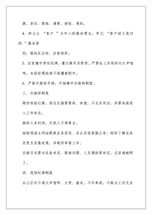 客服规章制度