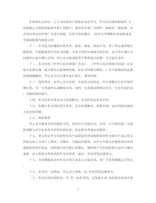 2023年车身广告租赁合同.docx