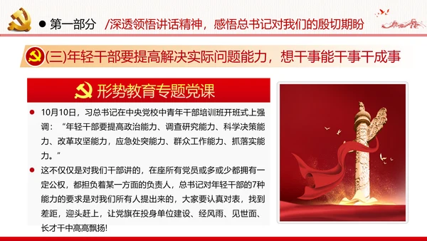 发挥党员先锋模范作用党政党建党课ppt