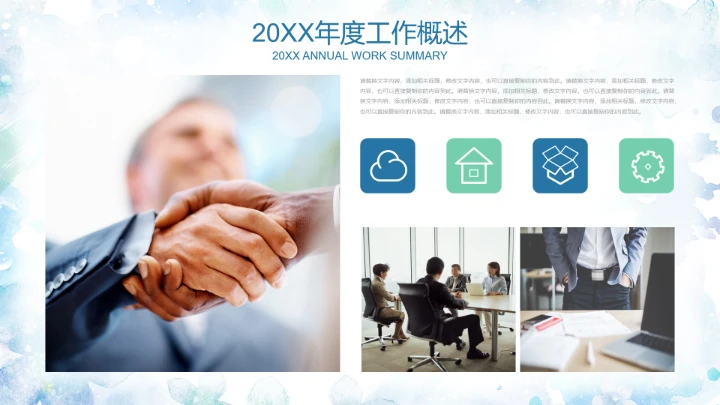 职业规划PPT通用模板