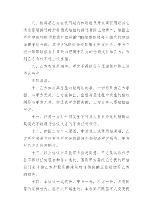 兄弟合伙建房协议书.docx