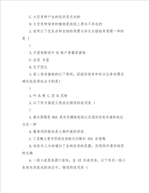 2023年高二会考时间2023年高二生物会考试卷及答案