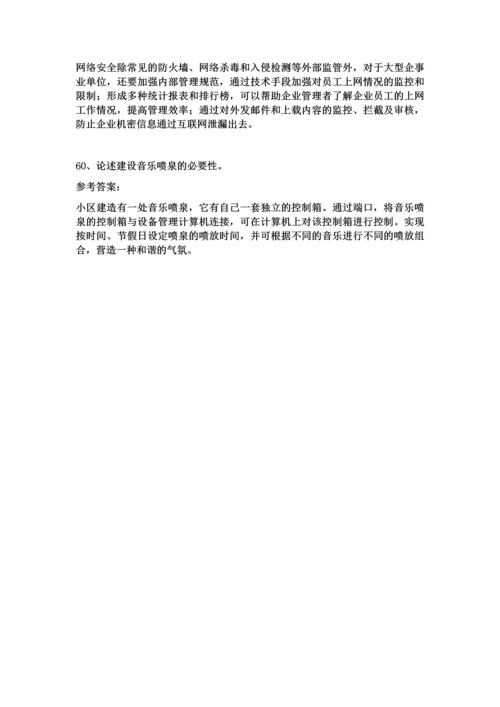 2023年西南大学网络与继续教育学院楼宇自动化作业答案.docx