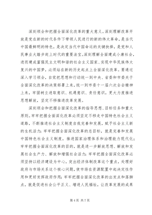 学习贯彻党的十八届三中全会工作意见.docx