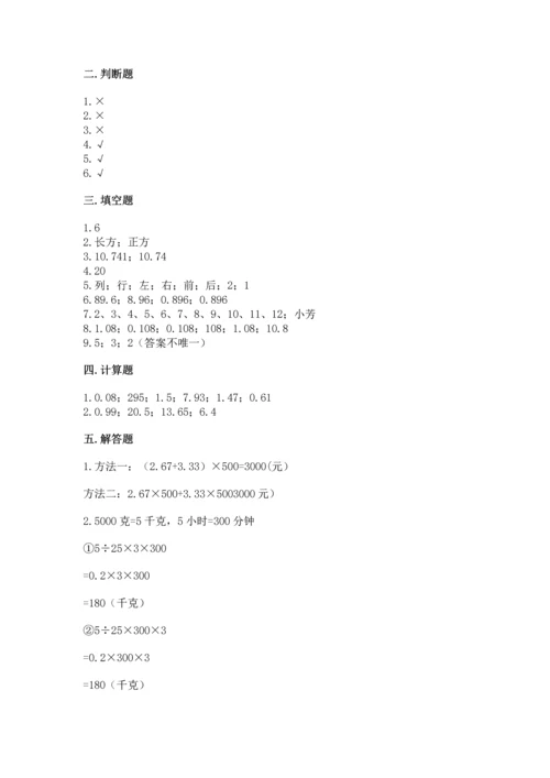 人教版数学五年级上册期末考试试卷新版.docx