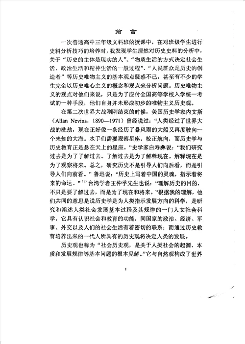 对主体模式下高中生历史观教育的探讨教育专业毕业论文