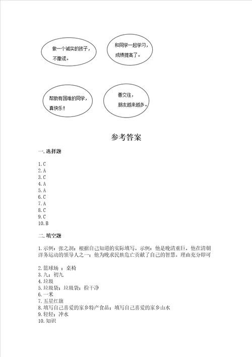 2022二年级上册道德与法治 期末测试卷精品带答案