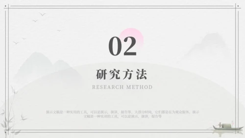 新中式国风开题报告毕业论文答辩通用PPT模板