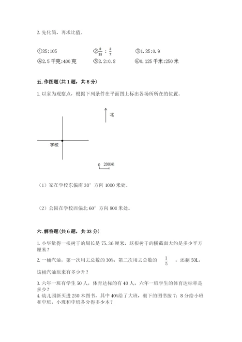 小学数学六年级上册期末测试卷附参考答案（预热题）.docx