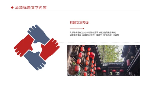 简约旅游民宿住宿古建筑PPT模板