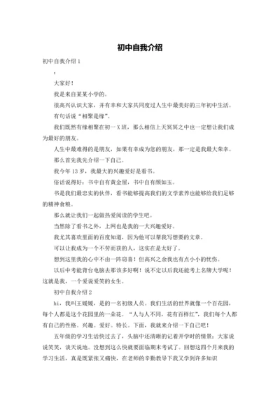 初中自我介绍.docx