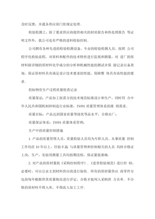 碎石组织供应及运输售后服务保障方案.docx