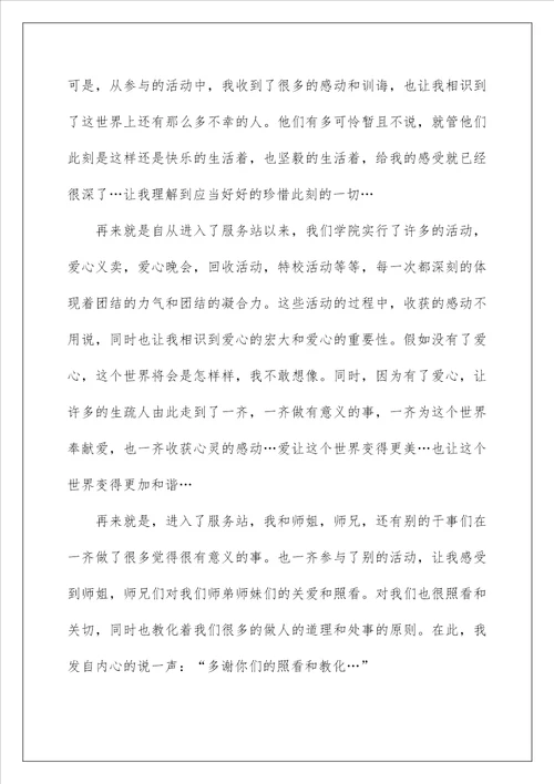 精选10篇关于做志愿者服务的心得体会范文