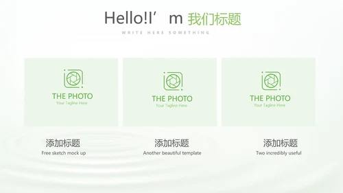 绿色清新化妆品介绍动态PPT