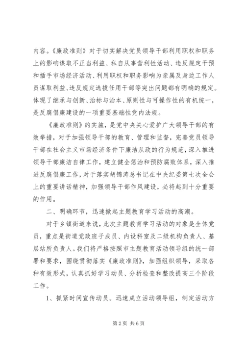 践行廉政准则整改落实方案 (5).docx