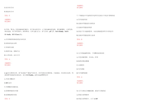 2022年08月重庆涪陵区考试招聘卫生计生事业单位人员拟聘考试参考题库含详解