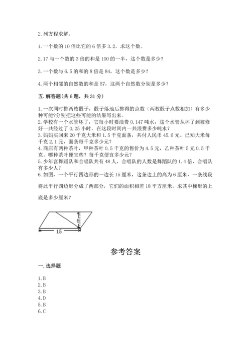 人教版数学五年级上册期末考试试卷（夺分金卷）.docx