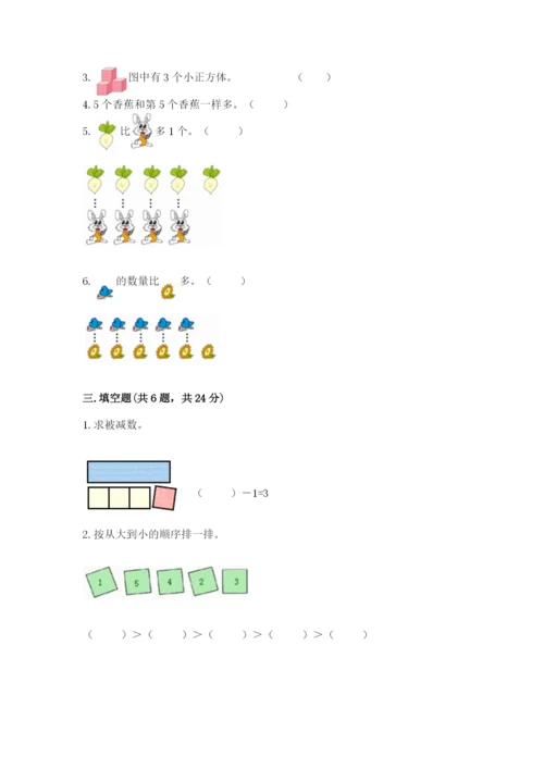 一年级上册数学期中测试卷（精选题）word版.docx