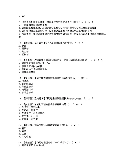 2022年施工员-设备方向-通用基础(施工员)考试内容及考试题带答案68