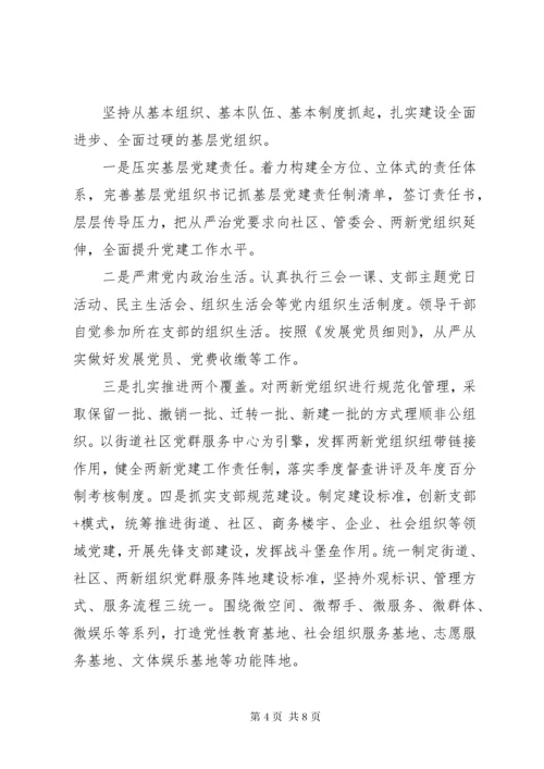 基层党建工作亮点材料三篇.docx