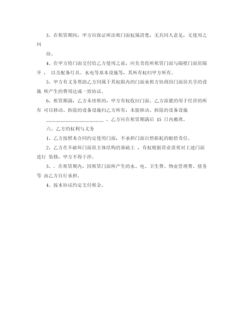 2023年门面房屋租赁合同协议书.docx