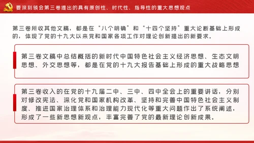 从六个视角读懂谈治国理政第三卷党建党课ppt