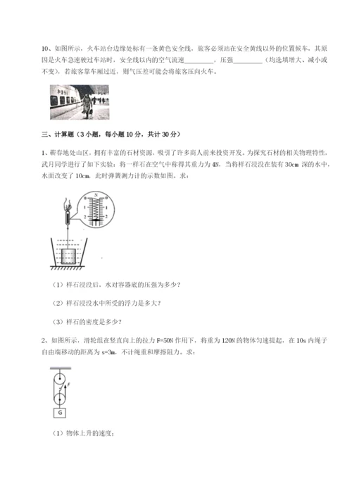 小卷练透北京市第十五中学物理八年级下册期末考试综合测试试卷（解析版含答案）.docx