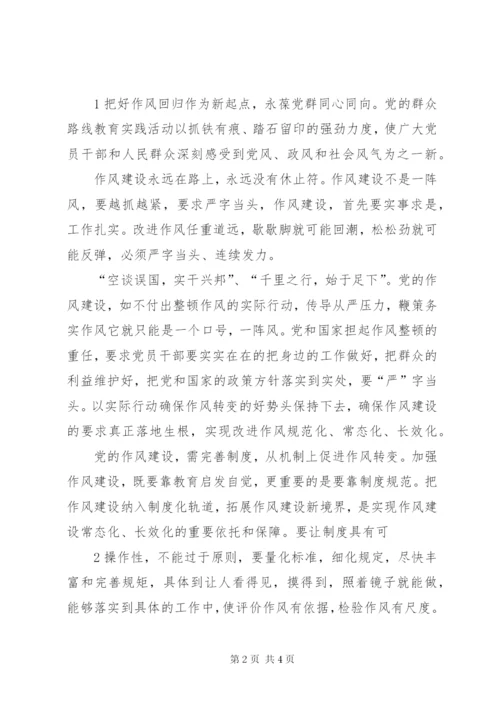 学习准则和条例心得体会：党风廉政建设永远在路上 (3).docx