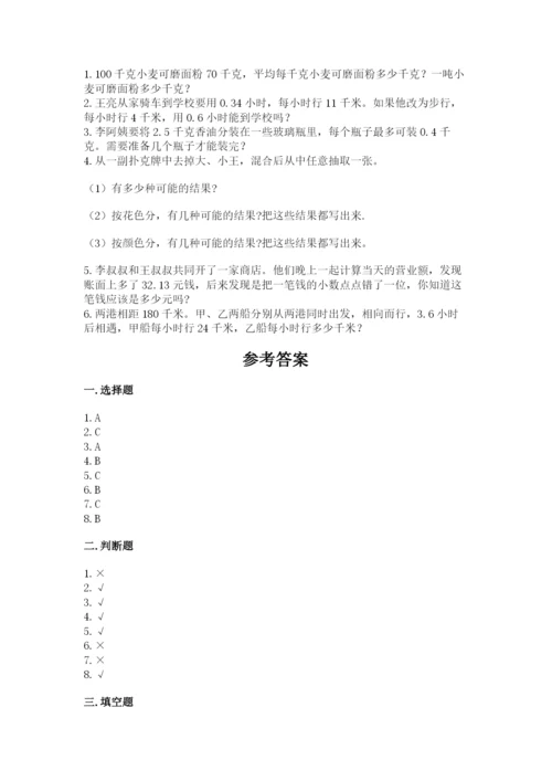 小学五年级上册数学期末测试卷及完整答案（必刷）.docx