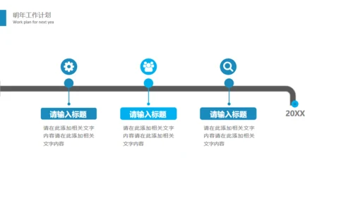 环球年度汇报总结通用PPT免费模板