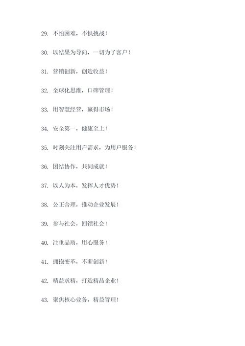90后企业文化标语
