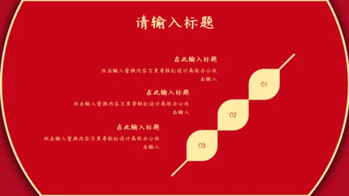 元宵佳节红色祥云通用PPT模板