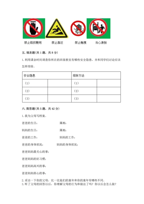 部编版三年级上册道德与法治期末测试卷及完整答案1套.docx