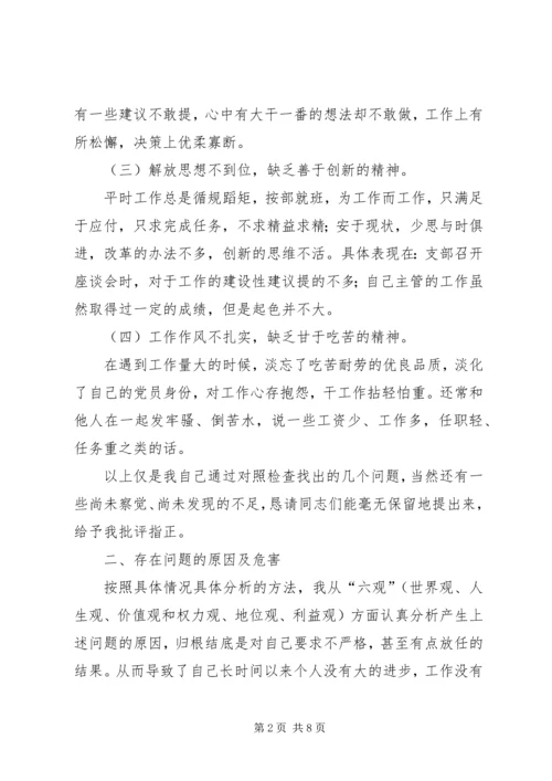 科长党性分析材料 (4).docx