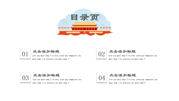 少先队国庆爱国教育通用PPT课件