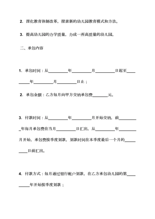 合同范本之幼儿园承包合同书.docx