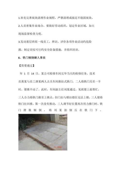 碳素厂事故案例.docx