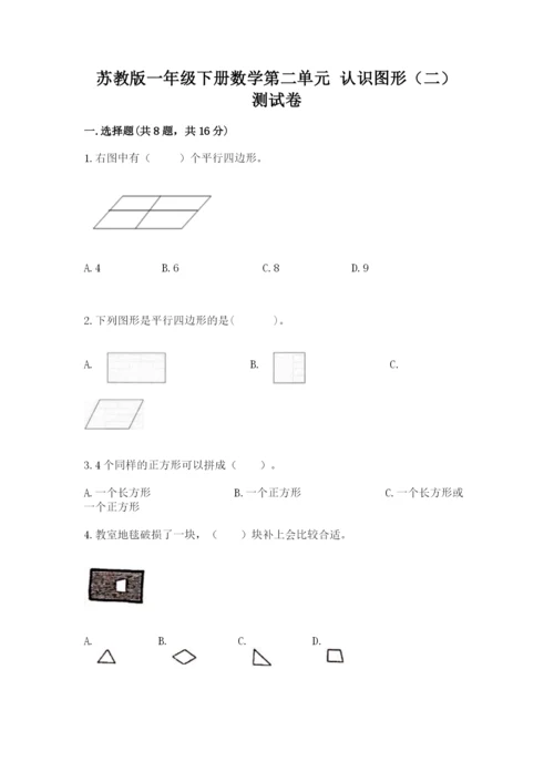 苏教版一年级下册数学第二单元 认识图形（二） 测试卷及一套答案.docx