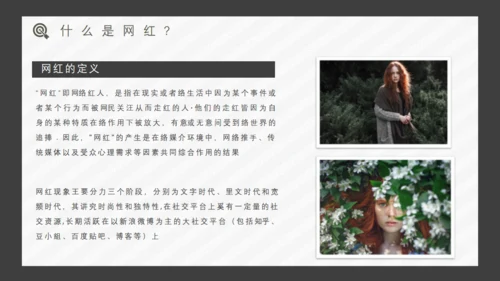 暗黑色网红经济通用PPT模板