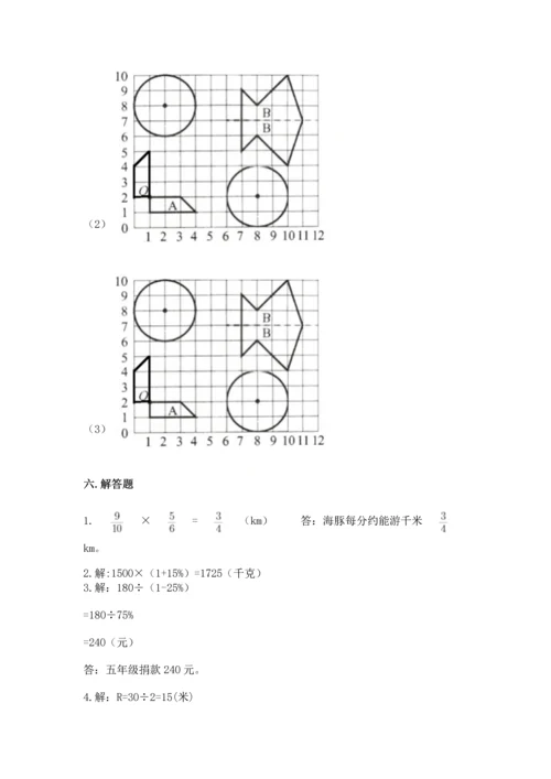 六年级上册数学期末测试卷及完整答案（易错题）.docx