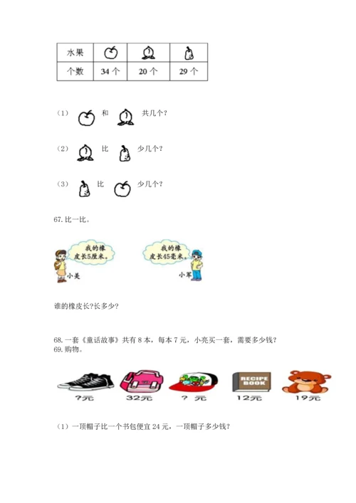 小学二年级上册数学应用题100道【模拟题】.docx
