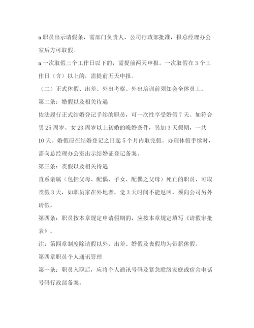 精编之公司后勤管理制度.docx