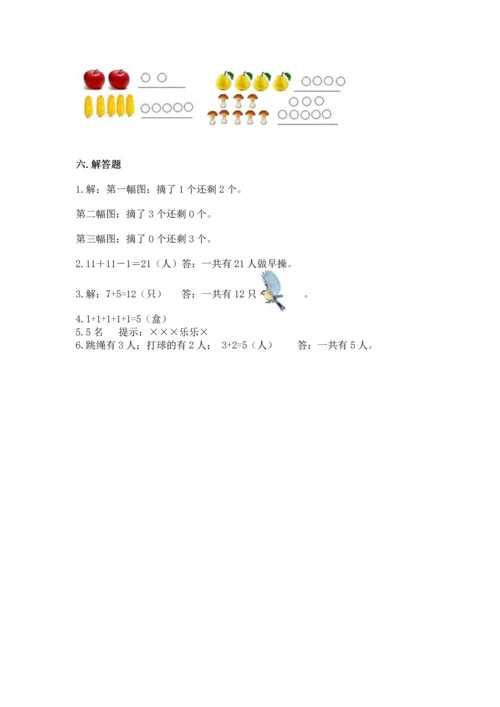 一年级上册数学期中测试卷附答案【a卷】.docx