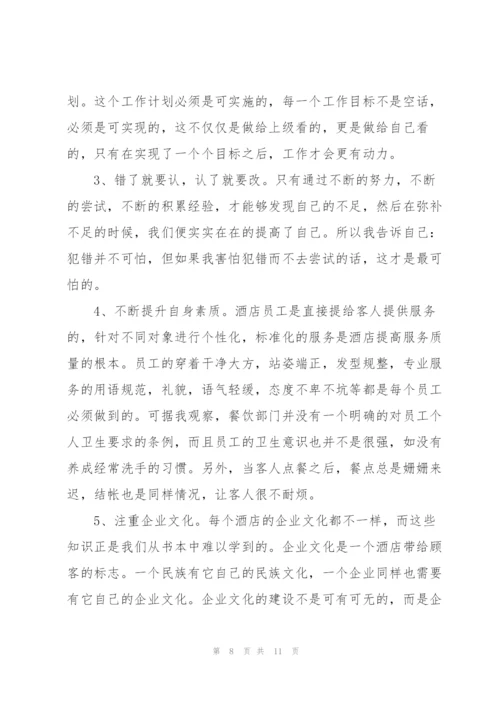 酒店实习个人工作总结大全.docx