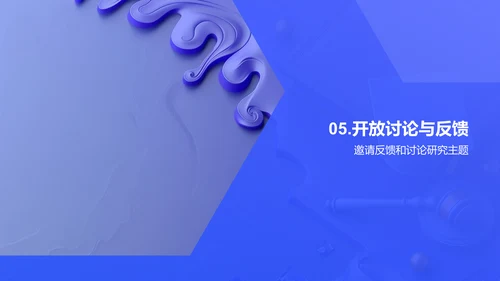 法学开题答辩PPT模板