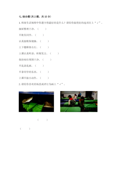 新部编版小学二年级上册道德与法治期末测试卷精品【典优】.docx